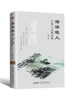 海滨故人 pdf epub mobi 电子书 下载