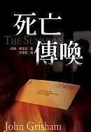 死亡传唤 pdf epub mobi 电子书 下载