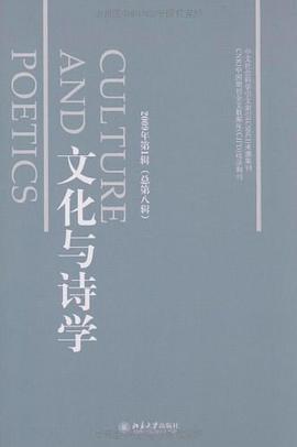 文化与诗学（总第8辑） pdf epub mobi 电子书 下载