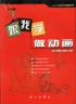 跟我学做动画 pdf epub mobi 电子书 下载
