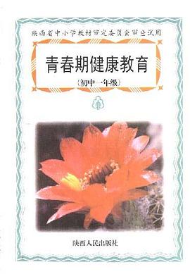 青春期健康教育(初中一年级) pdf epub mobi 下载