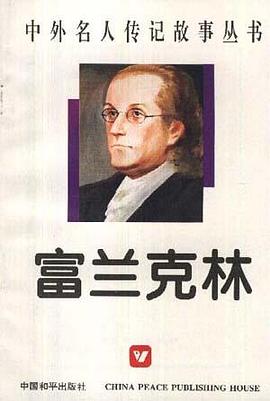 富兰克林 pdf epub mobi 电子书 下载