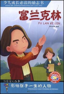 富兰克林 pdf epub mobi 电子书 下载