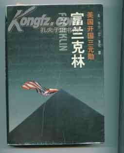 富兰克林 pdf epub mobi 电子书 下载