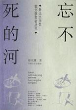 忘不死的河 pdf epub mobi 电子书 下载