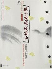 换个思维找客户 pdf epub mobi 电子书 下载