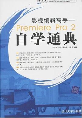 影视编辑高手 pdf epub mobi 电子书 下载