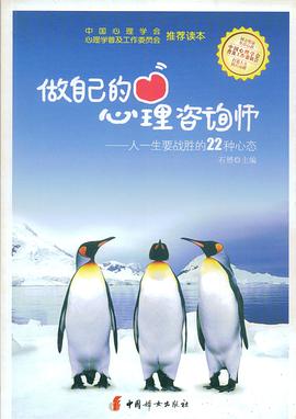 做自己的心理咨询师 pdf epub mobi 电子书 下载