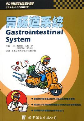 胃肠道系统 pdf epub mobi 电子书 下载