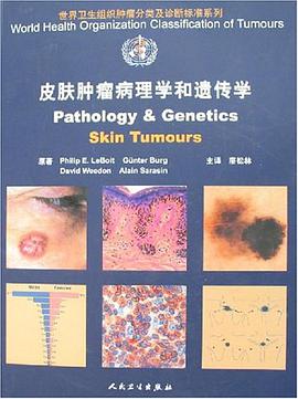皮肤肿瘤病理学和遗传学 pdf epub mobi 电子书 下载