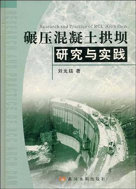 碾压混凝土拱坝研究与实践 pdf epub mobi 电子书 下载