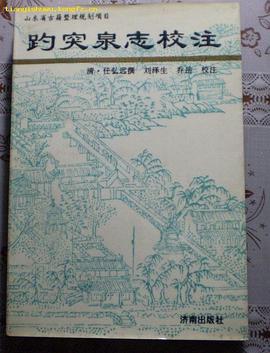 趵突泉志校注 pdf epub mobi 电子书 下载