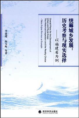统筹城乡发展 pdf epub mobi 电子书 下载