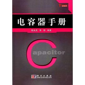 电容器手册 pdf epub mobi 电子书 下载
