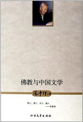 佛教与中国文学 pdf epub mobi 电子书 下载