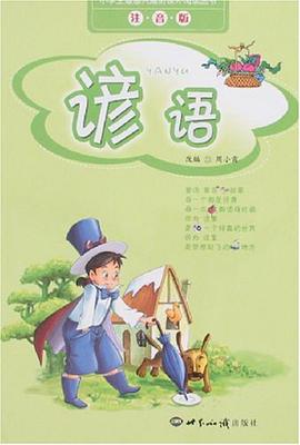 谚语 pdf epub mobi 电子书 下载