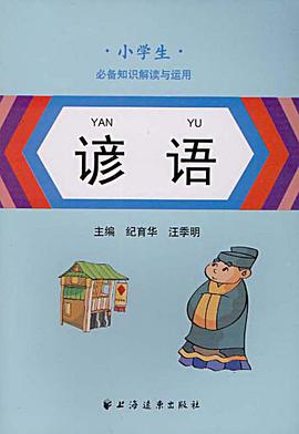 諺語 pdf epub mobi 電子書 下載