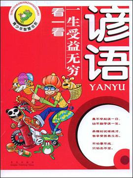 谚语 pdf epub mobi 电子书 下载