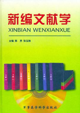 新編文獻學 pdf epub mobi 電子書 下載
