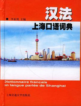 汉法上海口语词典 pdf epub mobi 电子书 下载