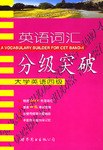 英语词汇分级突破 pdf epub mobi 电子书 下载