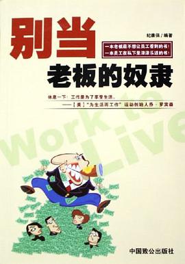 别当老板的奴隶 pdf epub mobi 电子书 下载