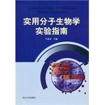 实用分子生物学实验指南 pdf epub mobi 电子书 下载