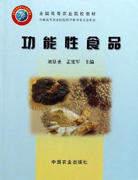 功能性食品 pdf epub mobi 電子書 下載