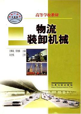 物流装卸机械 pdf epub mobi 电子书 下载