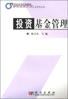 投资基金管理 pdf epub mobi 电子书 下载