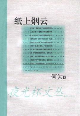 纸上烟云 pdf epub mobi 电子书 下载