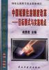 中国城镇住房制度改革 pdf epub mobi 电子书 下载
