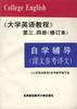 《大学英语教程》第三、四册(修订本)自学辅导(课文参考译文) pdf epub mobi 电子书 下载