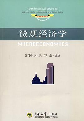 微观经济学（含附册） pdf epub mobi 电子书 下载