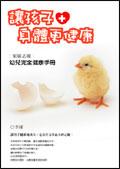 讓孩子身體更健康 pdf epub mobi 电子书 下载