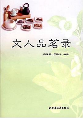 文人品茗录 pdf epub mobi 电子书 下载