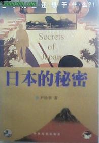 日本的秘密 pdf epub mobi 电子书 下载