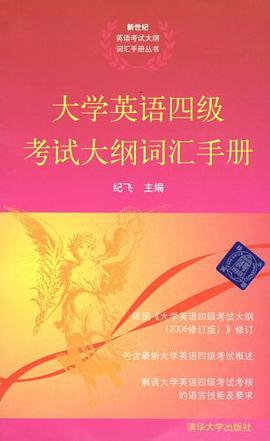 大学英语四级考试大纲词汇手册 pdf epub mobi 电子书 下载