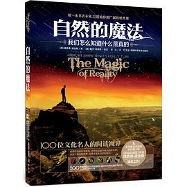 自然的魔法（精装版）