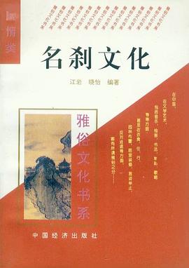 名刹文化 pdf epub mobi 电子书 下载