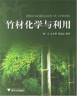 竹材化学与利用 pdf epub mobi 电子书 下载