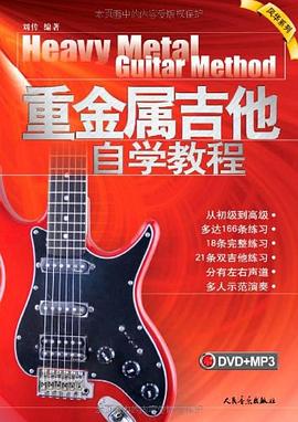 重金属吉他自学教程 pdf epub mobi 电子书 下载