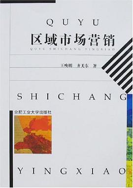 區域市場營銷 pdf epub mobi 電子書 下載