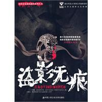 盗影无痕