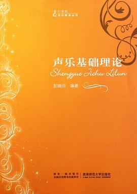 声乐基础理论 pdf epub mobi 电子书 下载