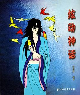 炫动神话 pdf epub mobi 电子书 下载