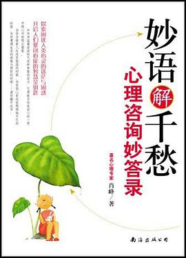 妙语解千愁 pdf epub mobi 电子书 下载