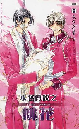 水怪传说2 桃花 pdf epub mobi 电子书 下载