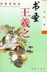 书圣王羲之 pdf epub mobi 电子书 下载