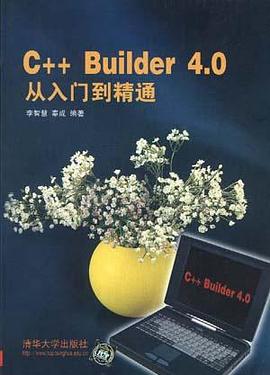 C++Builder 4.0从入门到精通 pdf epub mobi 电子书 下载